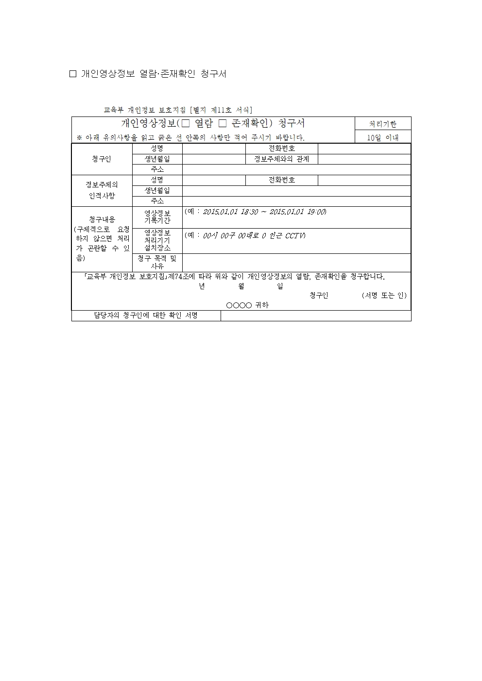 영상정보처리기기 운영관리방침(홈페이지 공개용)-2023003